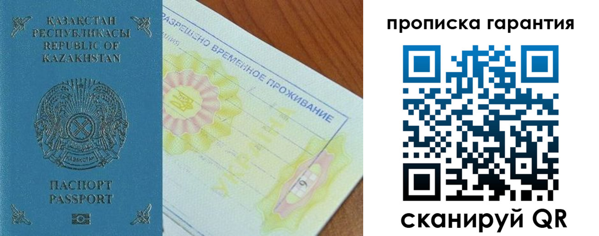 временная регистрация гарантия в Чегеме