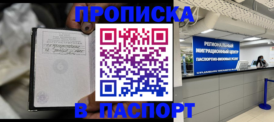 временная регистрация для школы в Чегеме